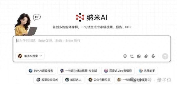 策略宝 智能体迈入L4 时代！纳米AI多智能体蜂群，可创作最长10分钟AI视频