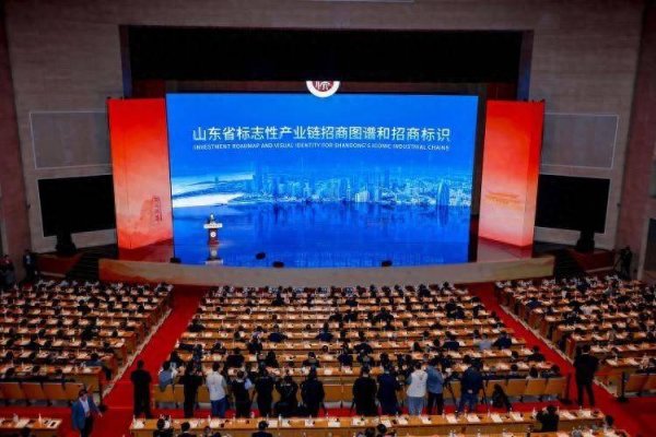 中证所 山东省标志性产业链招商图谱和招商目标企业清单发布